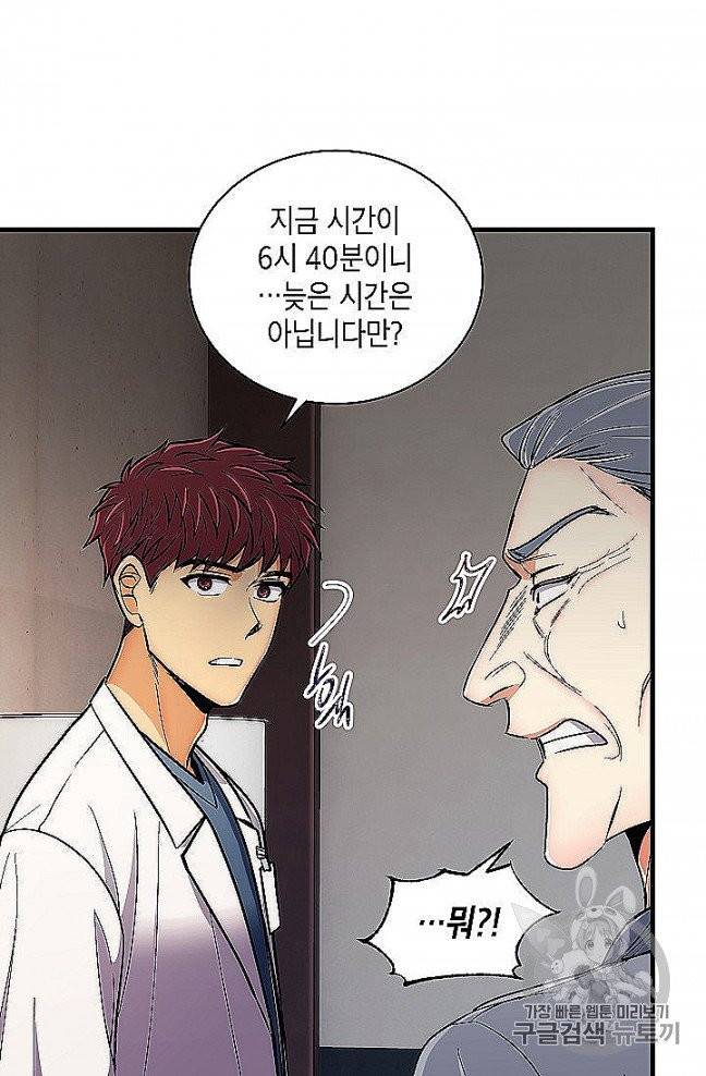 메디컬 환생 87화 15