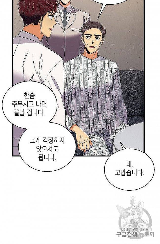 메디컬 환생 87화 17