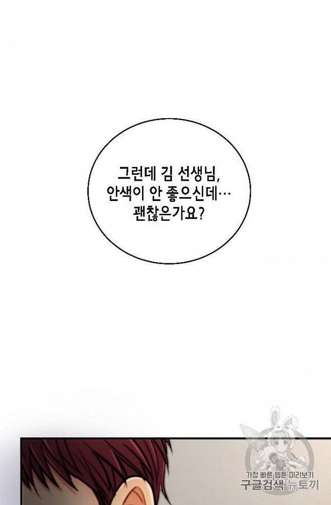 메디컬 환생 87화 18