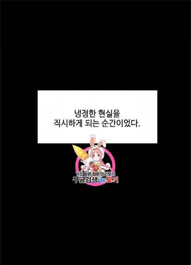 끝이 아닌 시작 83화 1