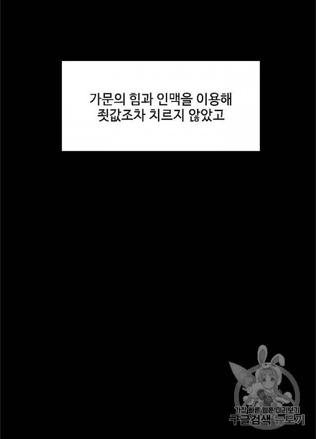 끝이 아닌 시작 83화 5