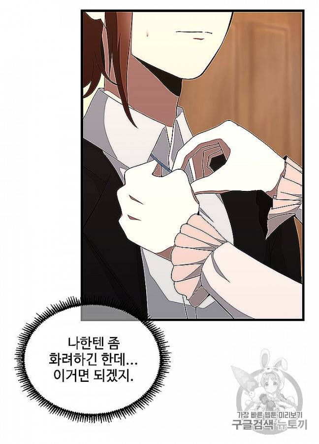 끝이 아닌 시작 83화 15