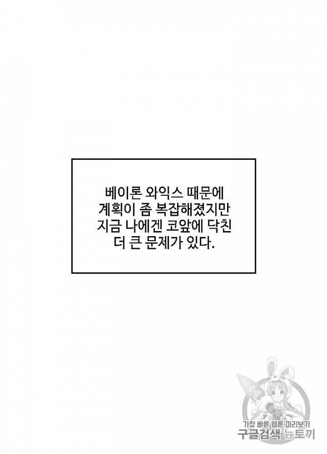 끝이 아닌 시작 83화 16