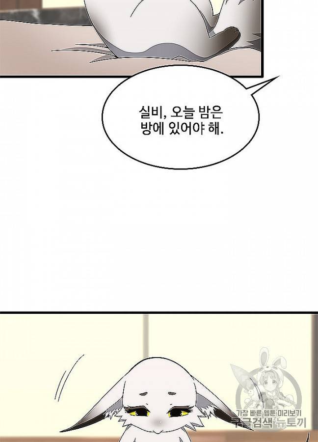 끝이 아닌 시작 83화 22