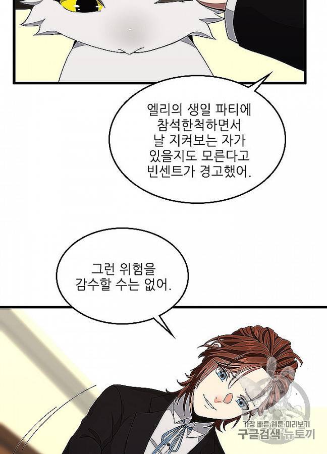 끝이 아닌 시작 83화 24