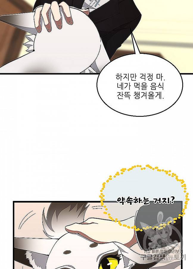 끝이 아닌 시작 83화 25