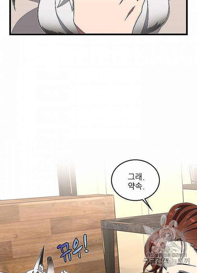끝이 아닌 시작 83화 27