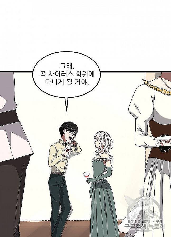 끝이 아닌 시작 83화 37