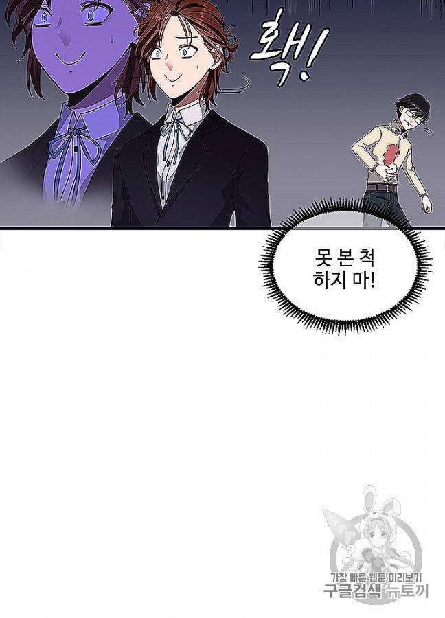 끝이 아닌 시작 83화 42