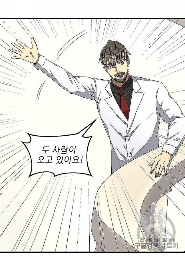 끝이 아닌 시작 83화 43