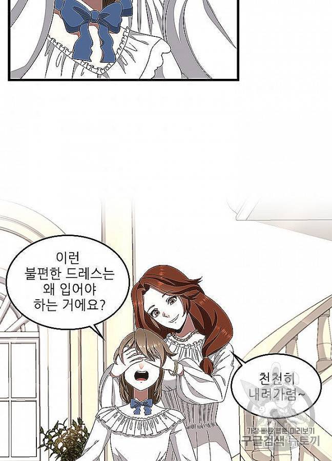 끝이 아닌 시작 83화 47