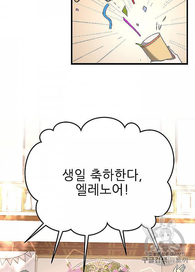 끝이 아닌 시작 83화 50
