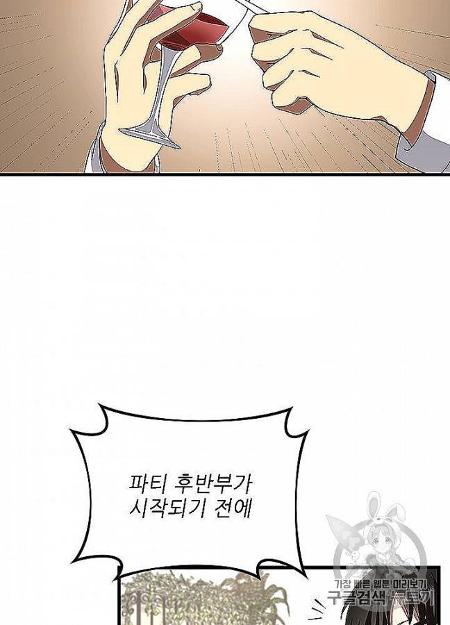 끝이 아닌 시작 83화 57