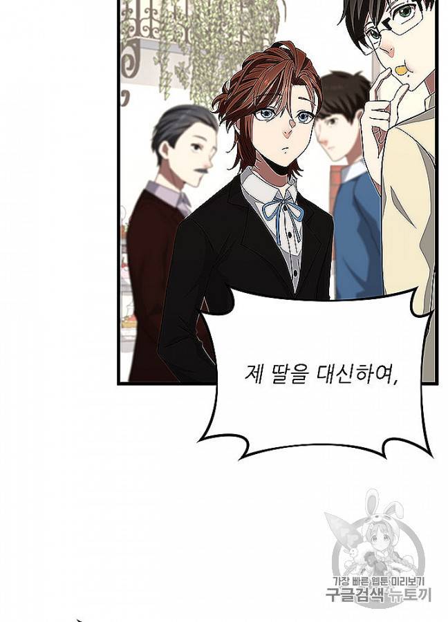 끝이 아닌 시작 83화 58