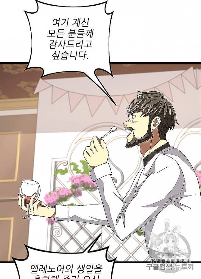 끝이 아닌 시작 83화 59