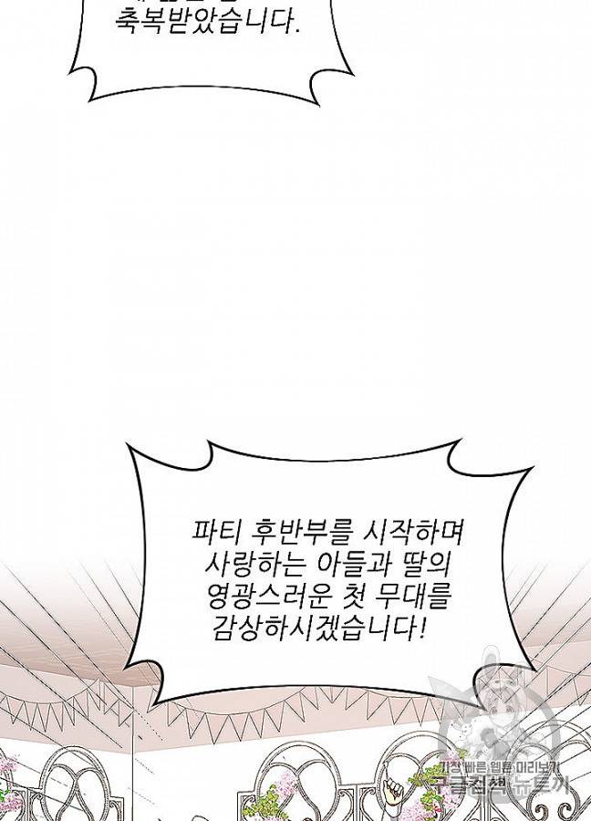 끝이 아닌 시작 83화 61