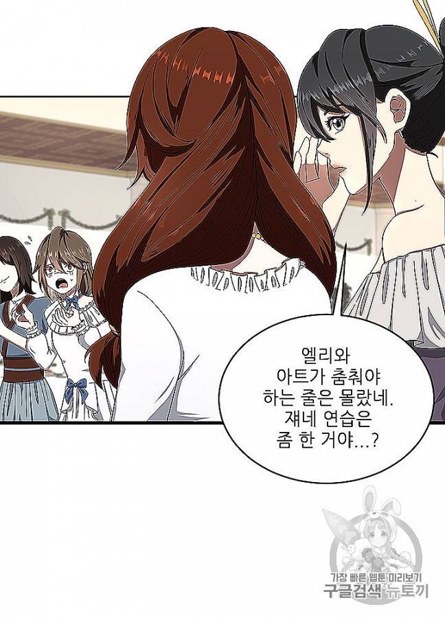 끝이 아닌 시작 83화 64