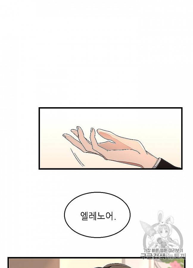 끝이 아닌 시작 83화 68