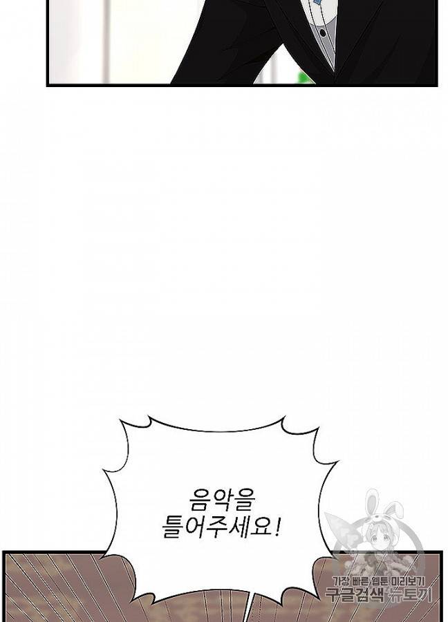 끝이 아닌 시작 83화 75