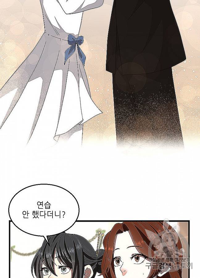 끝이 아닌 시작 83화 85
