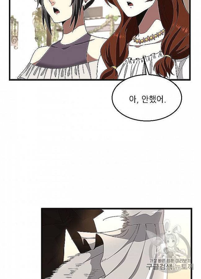 끝이 아닌 시작 83화 86