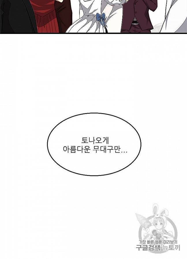 끝이 아닌 시작 83화 103