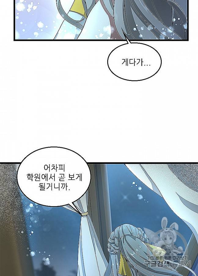 끝이 아닌 시작 83화 111