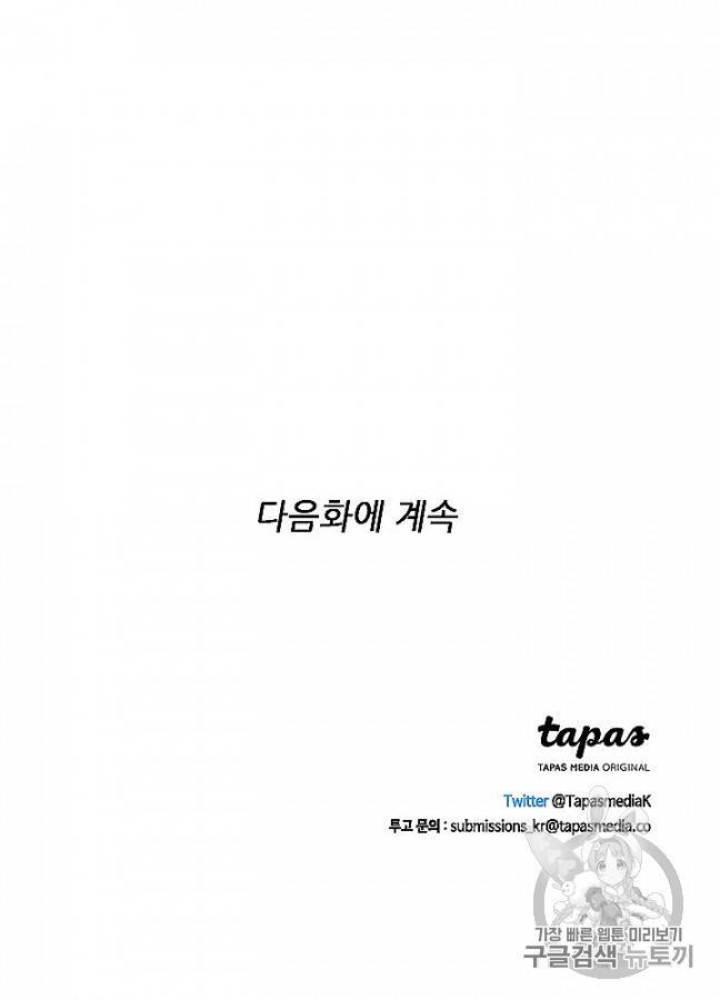 끝이 아닌 시작 83화 113
