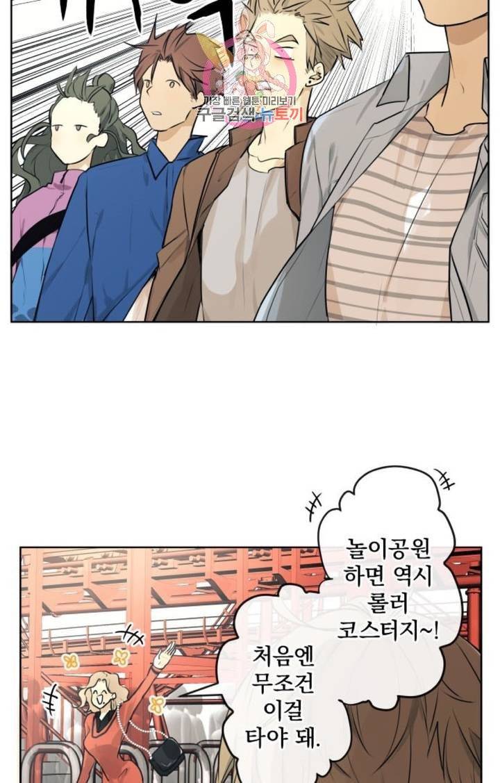 카카오79  224화 놀이공원에 가자 (6) 3