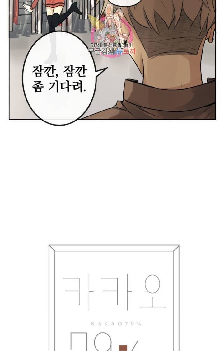카카오79  224화 놀이공원에 가자 (6) 4