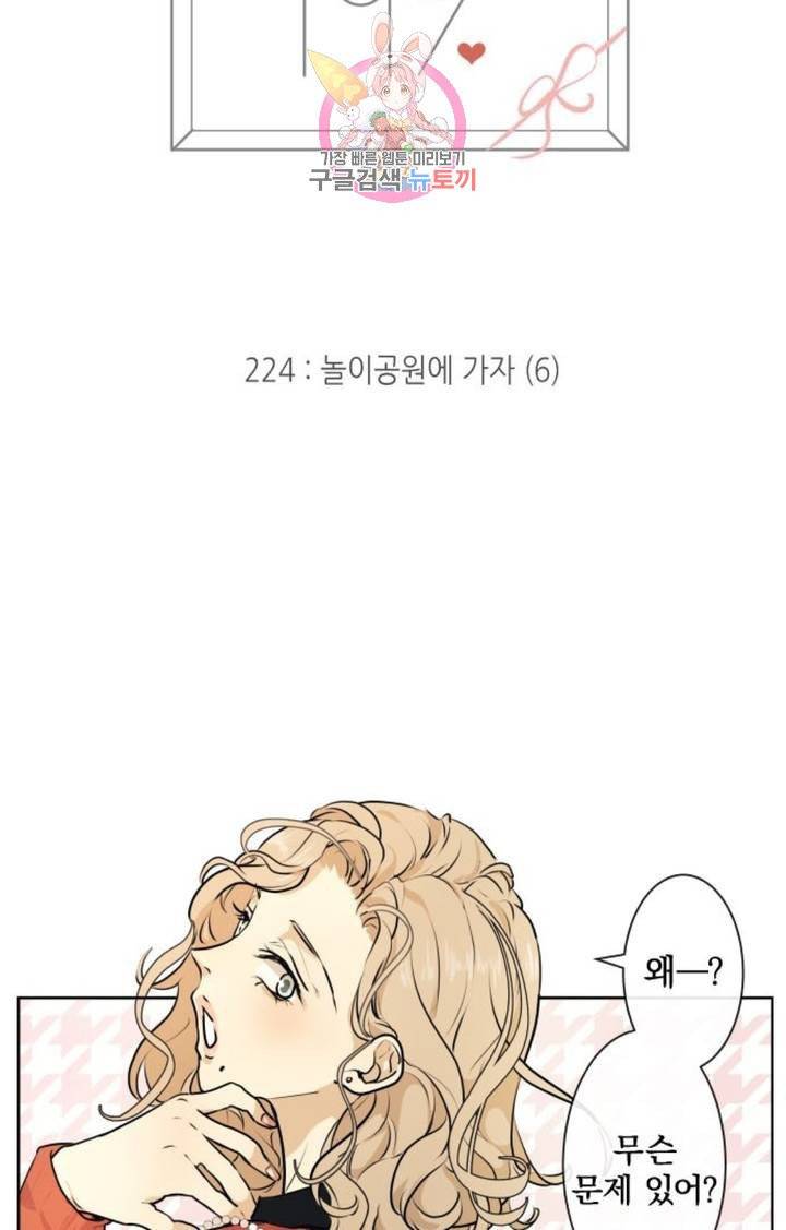 카카오79  224화 놀이공원에 가자 (6) 5