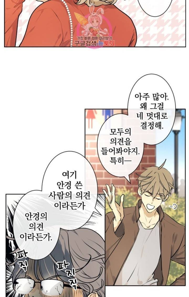 카카오79  224화 놀이공원에 가자 (6) 6