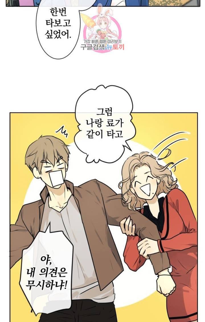 카카오79  224화 놀이공원에 가자 (6) 8
