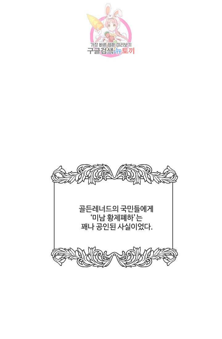 킹스메이커 ~Triple Crown~ [완전판]  34화 1