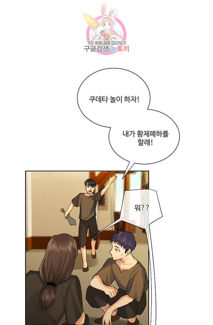 킹스메이커 ~Triple Crown~ [완전판]  34화 2