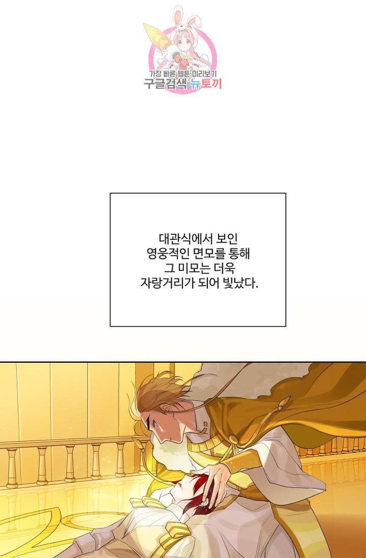 킹스메이커 ~Triple Crown~ [완전판]  34화 5