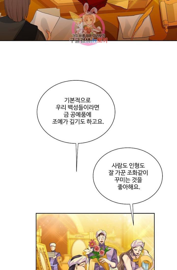 킹스메이커 ~Triple Crown~ [완전판]  34화 10