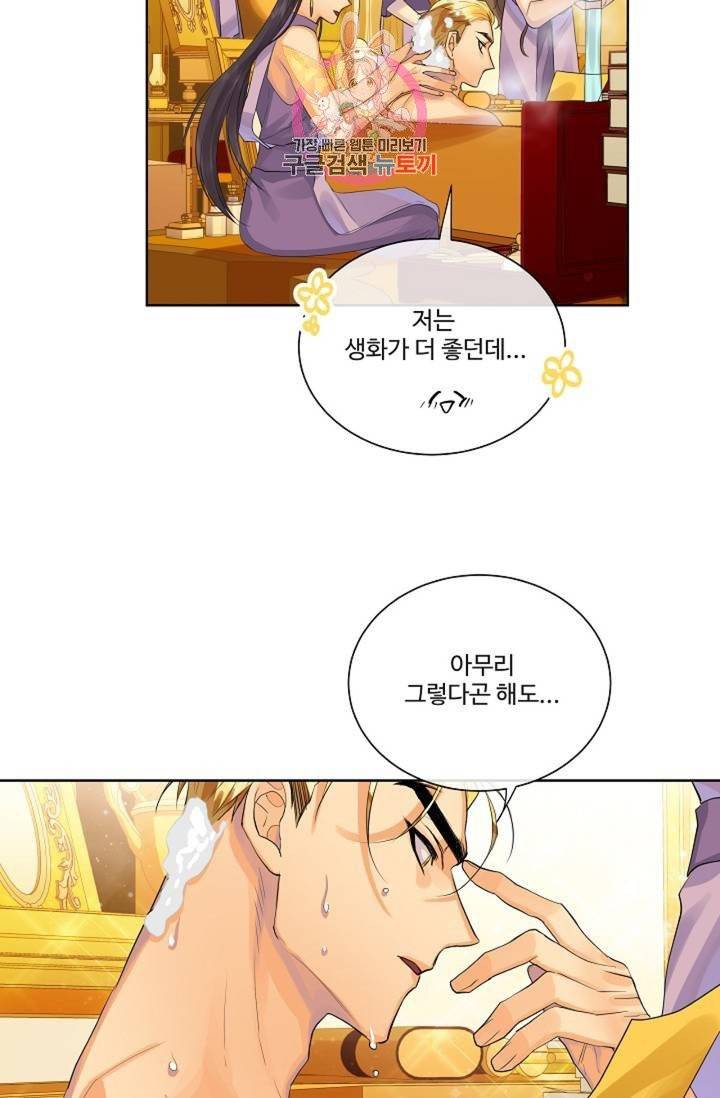 킹스메이커 ~Triple Crown~ [완전판]  34화 11