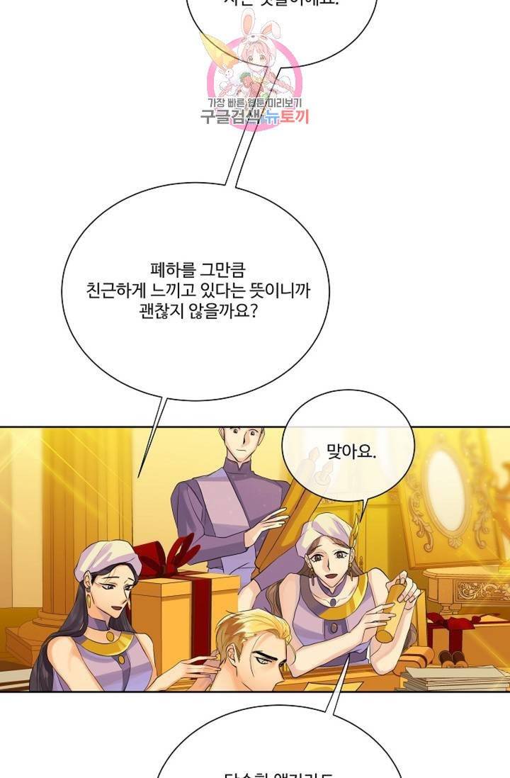킹스메이커 ~Triple Crown~ [완전판]  34화 14