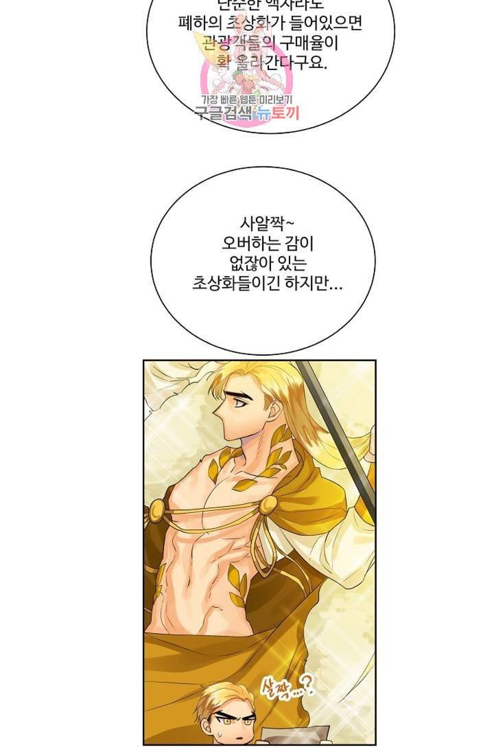 킹스메이커 ~Triple Crown~ [완전판]  34화 15