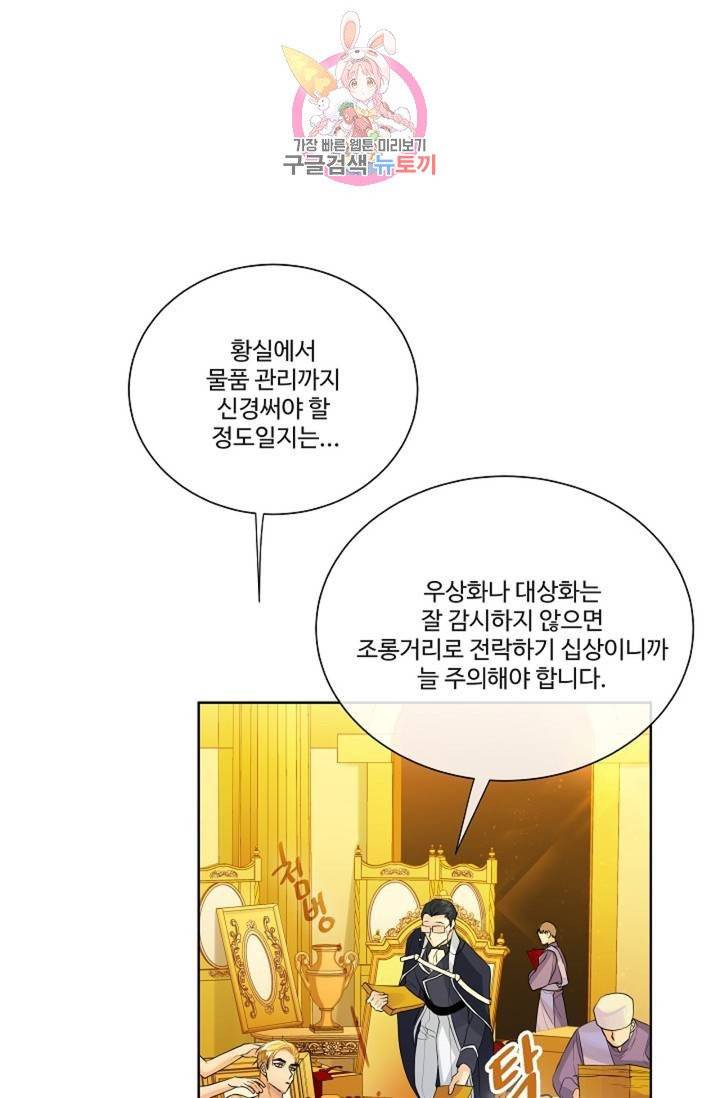 킹스메이커 ~Triple Crown~ [완전판]  34화 16