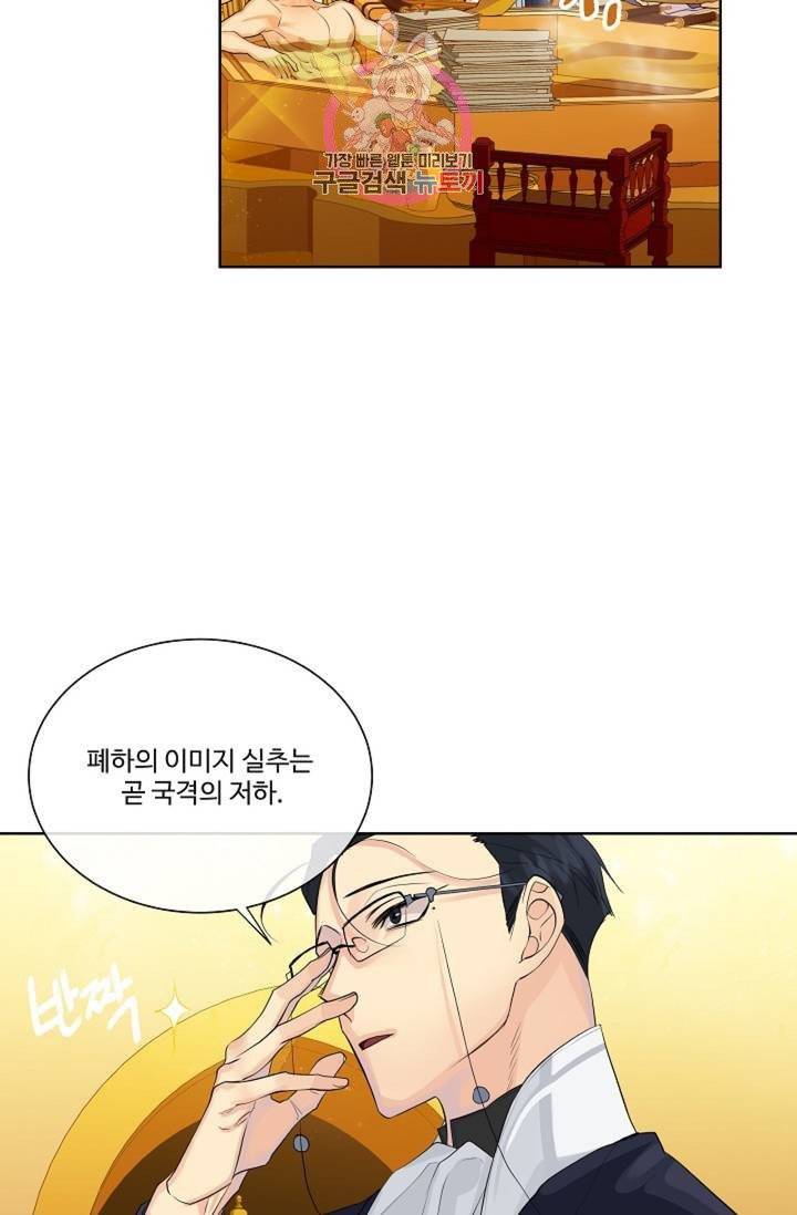 킹스메이커 ~Triple Crown~ [완전판]  34화 17