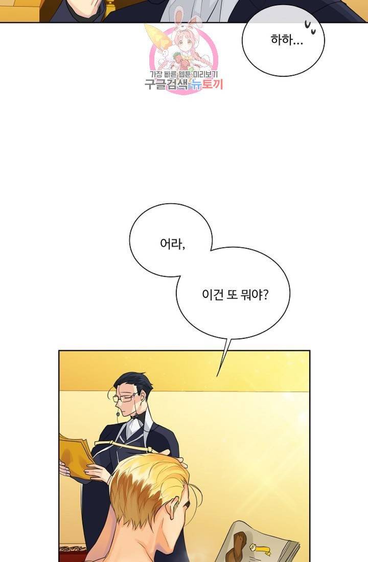 킹스메이커 ~Triple Crown~ [완전판]  34화 18