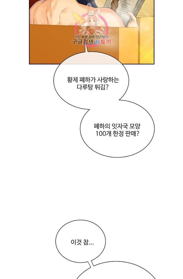 킹스메이커 ~Triple Crown~ [완전판]  34화 19
