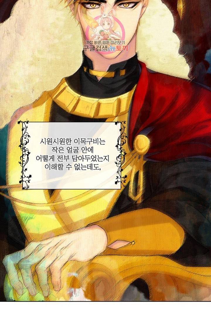 킹스메이커 ~Triple Crown~ [완전판]  34화 25