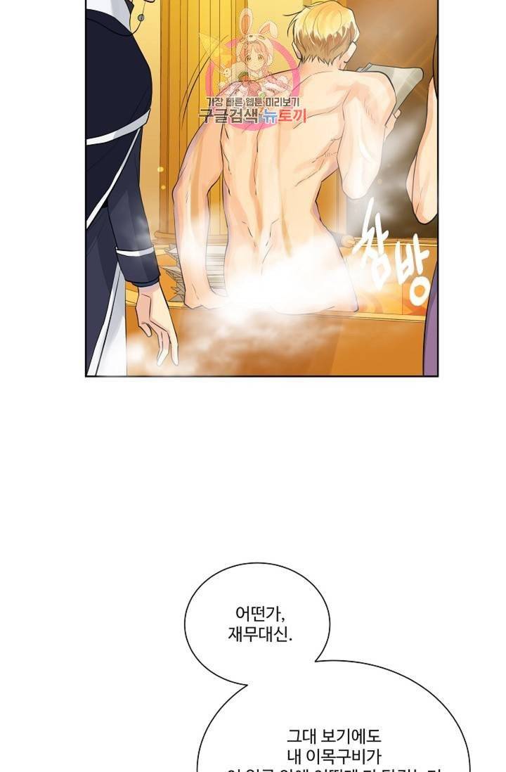 킹스메이커 ~Triple Crown~ [완전판]  34화 27