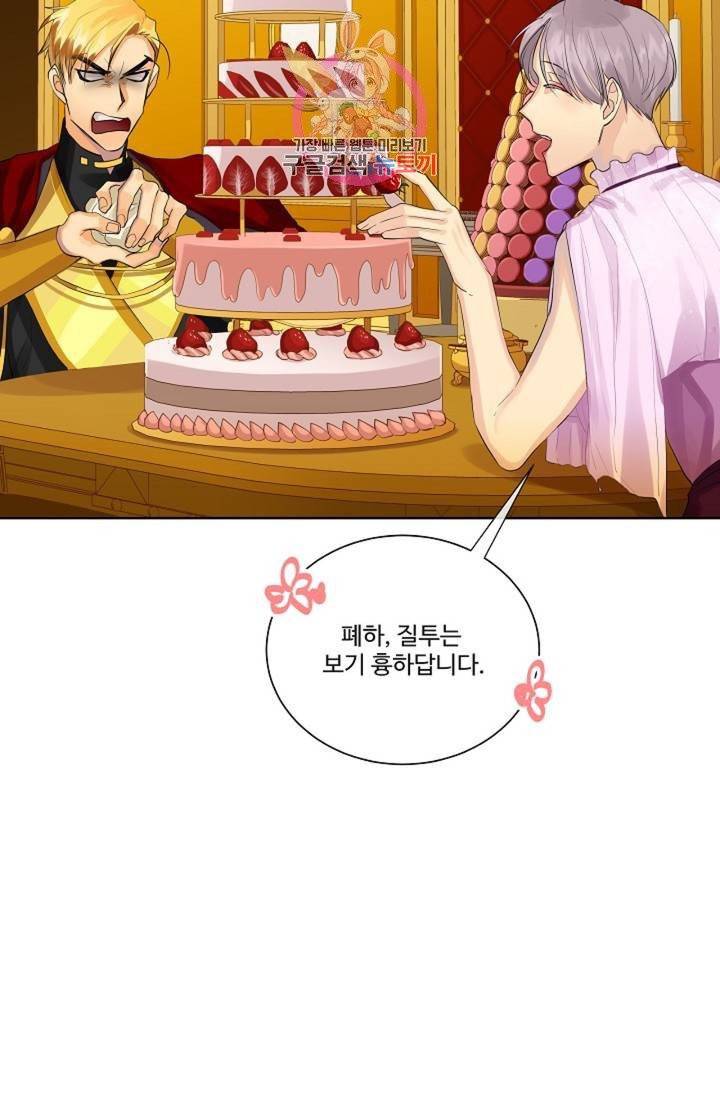 킹스메이커 ~Triple Crown~ [완전판]  34화 40