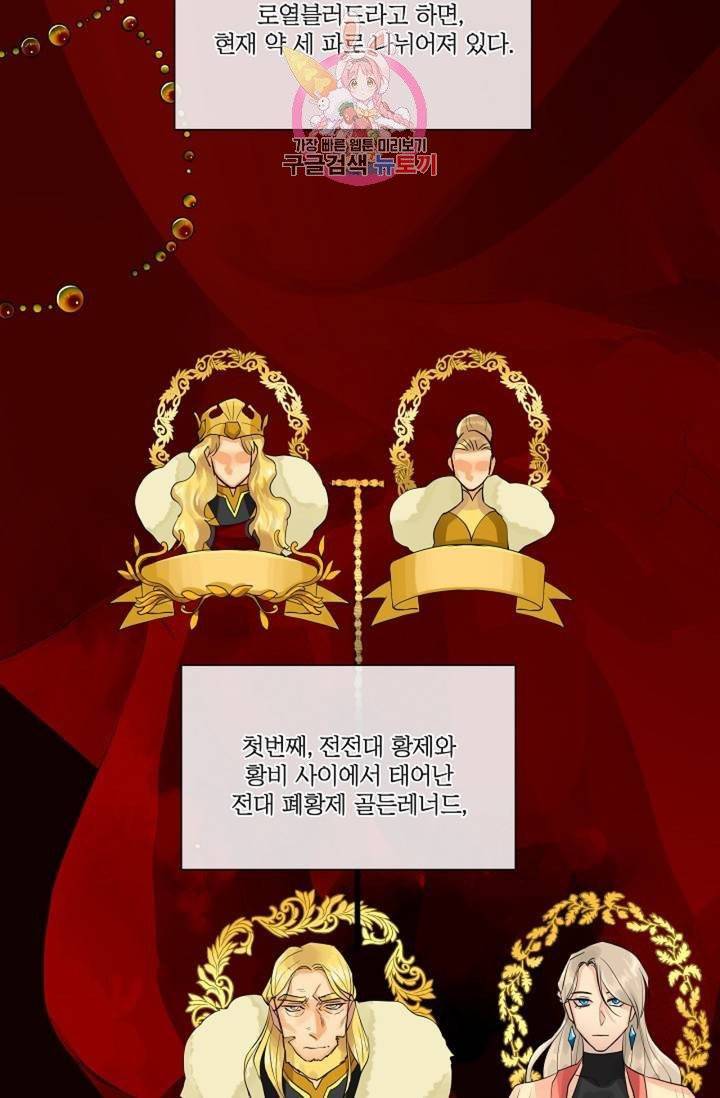 킹스메이커 ~Triple Crown~ [완전판]  34화 42