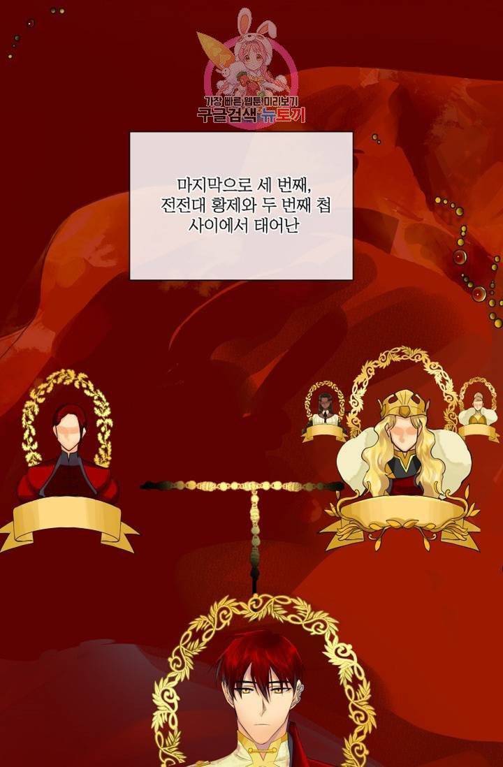 킹스메이커 ~Triple Crown~ [완전판]  34화 46