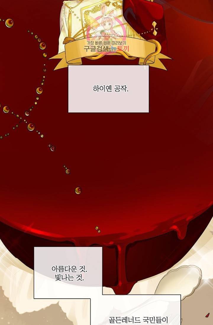 킹스메이커 ~Triple Crown~ [완전판]  34화 47